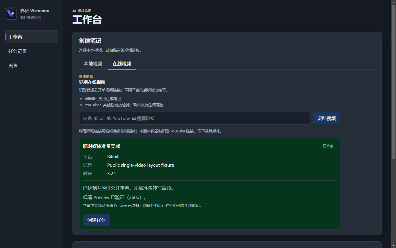 Vizmemo 中文工作区中的 Bilibili 视频准备状态